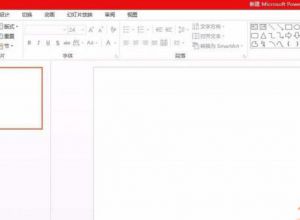 PPT怎么将多张图片整齐的排列