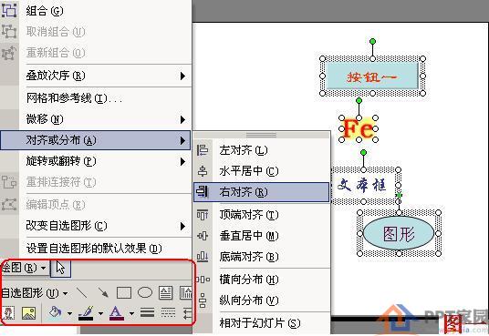 PowerPoint常见问题及对策之如何对齐多个对象