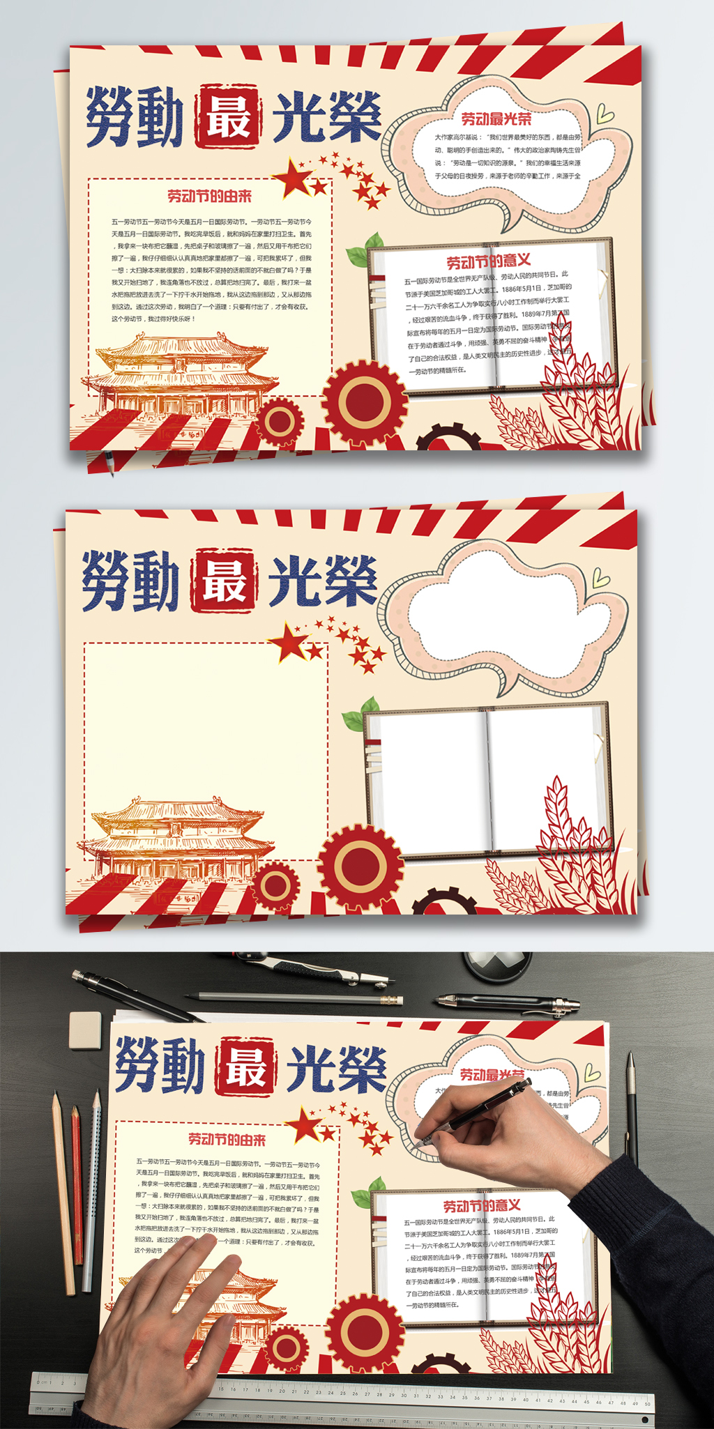 复古五一劳动节手抄报