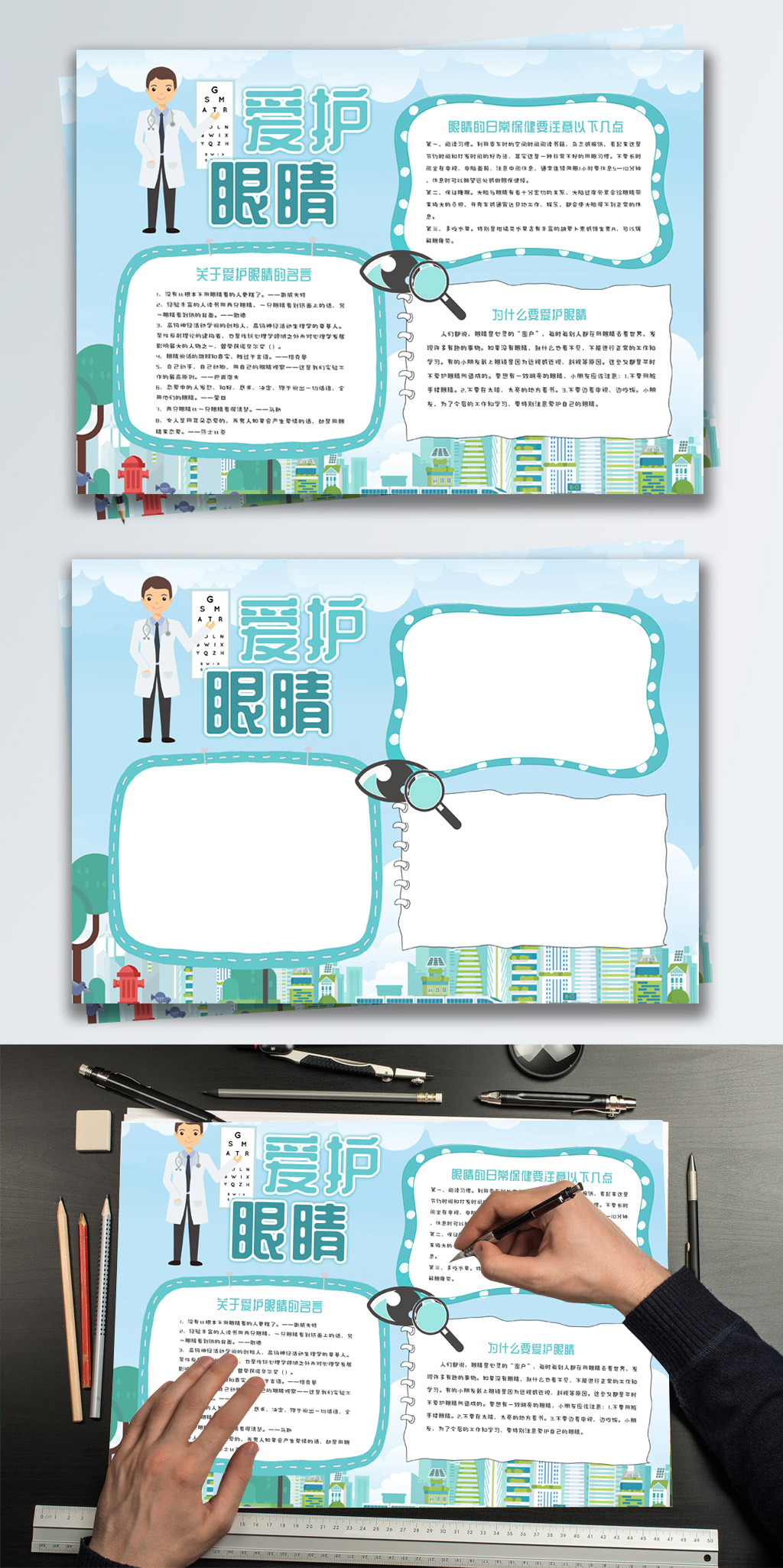 蓝色清新爱护眼睛保护视力健康小报手抄报