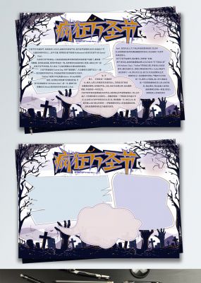 疯狂万圣节简约手抄报