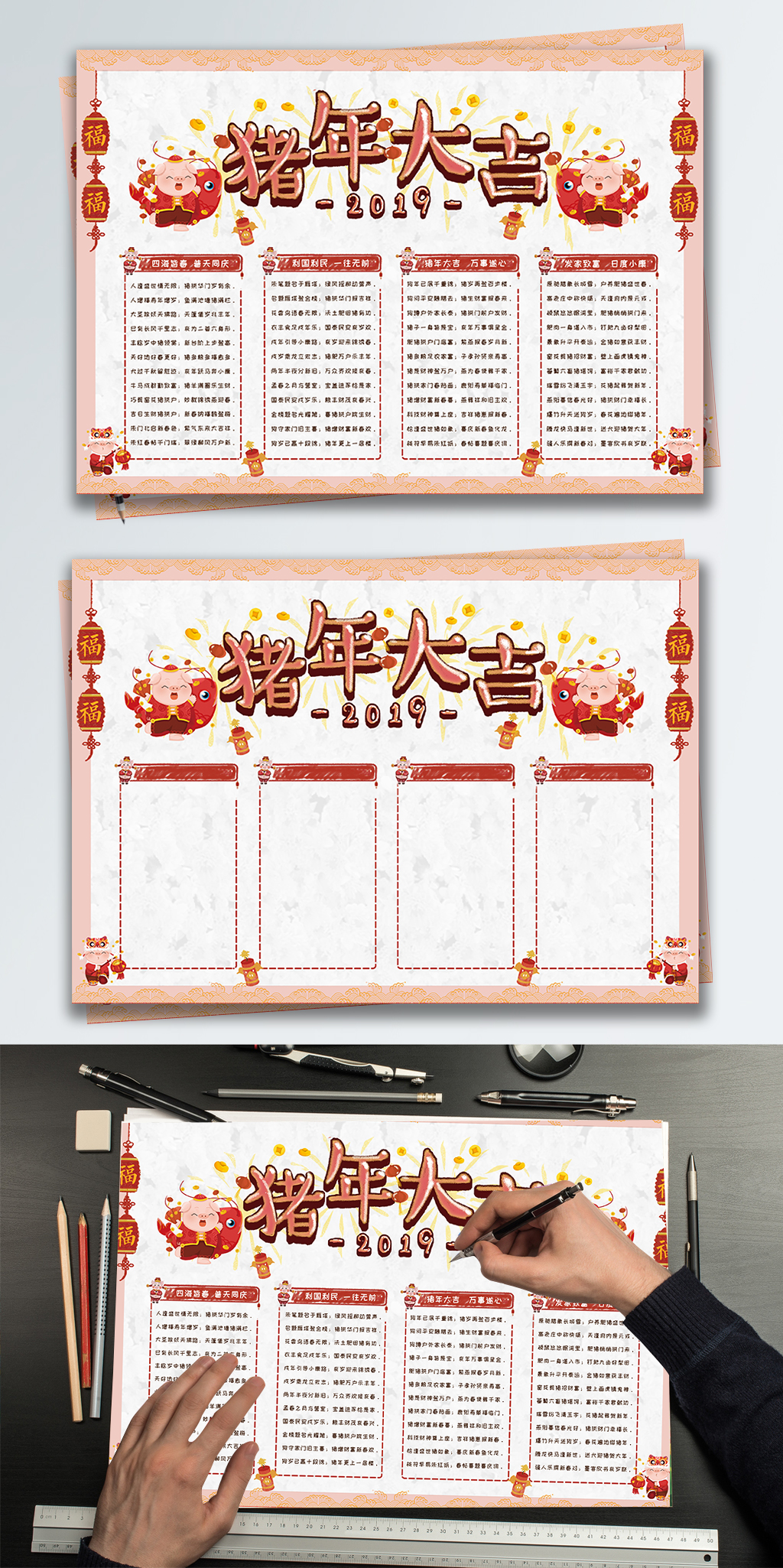 小报猪年大吉手绘字体猪年小报猪年手抄报