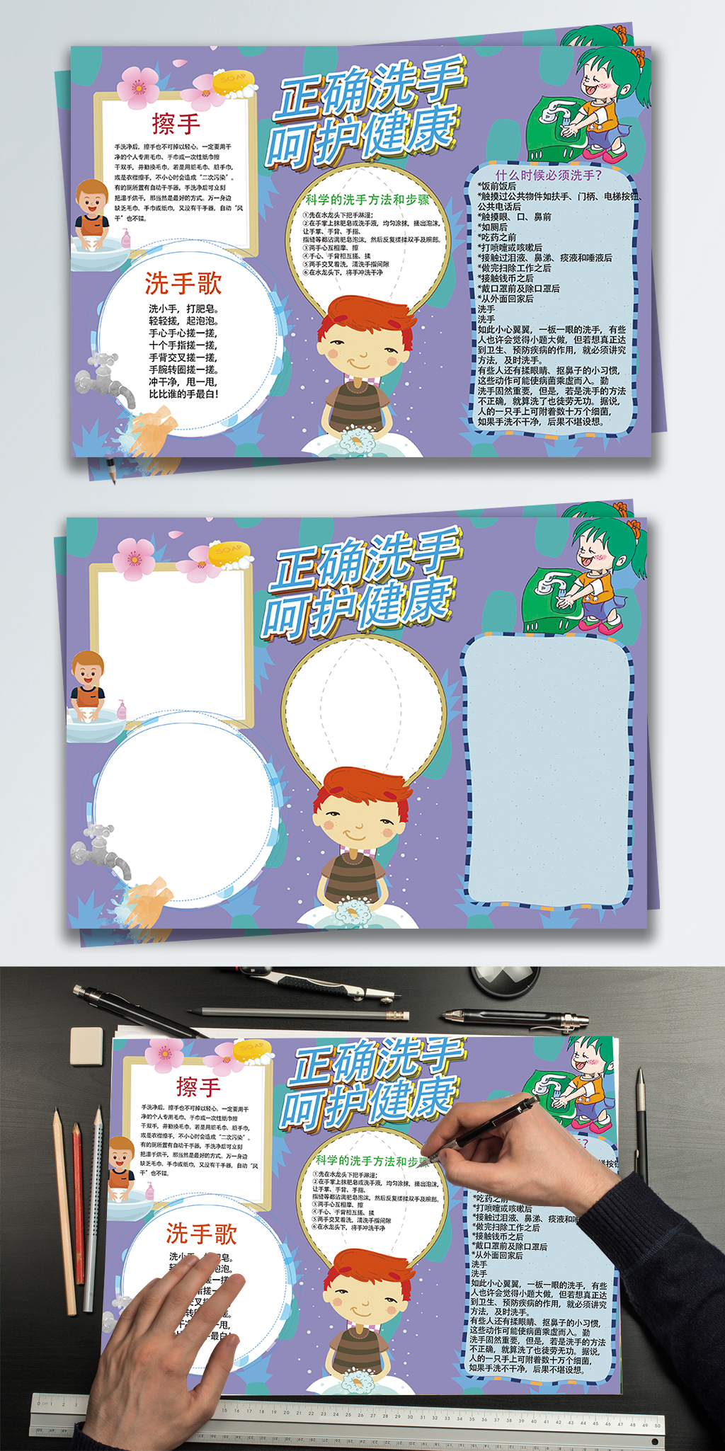 正确洗手呵护健康小报手抄报公益