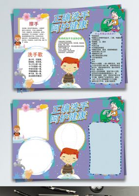 正确洗手呵护健康小报手抄报公益