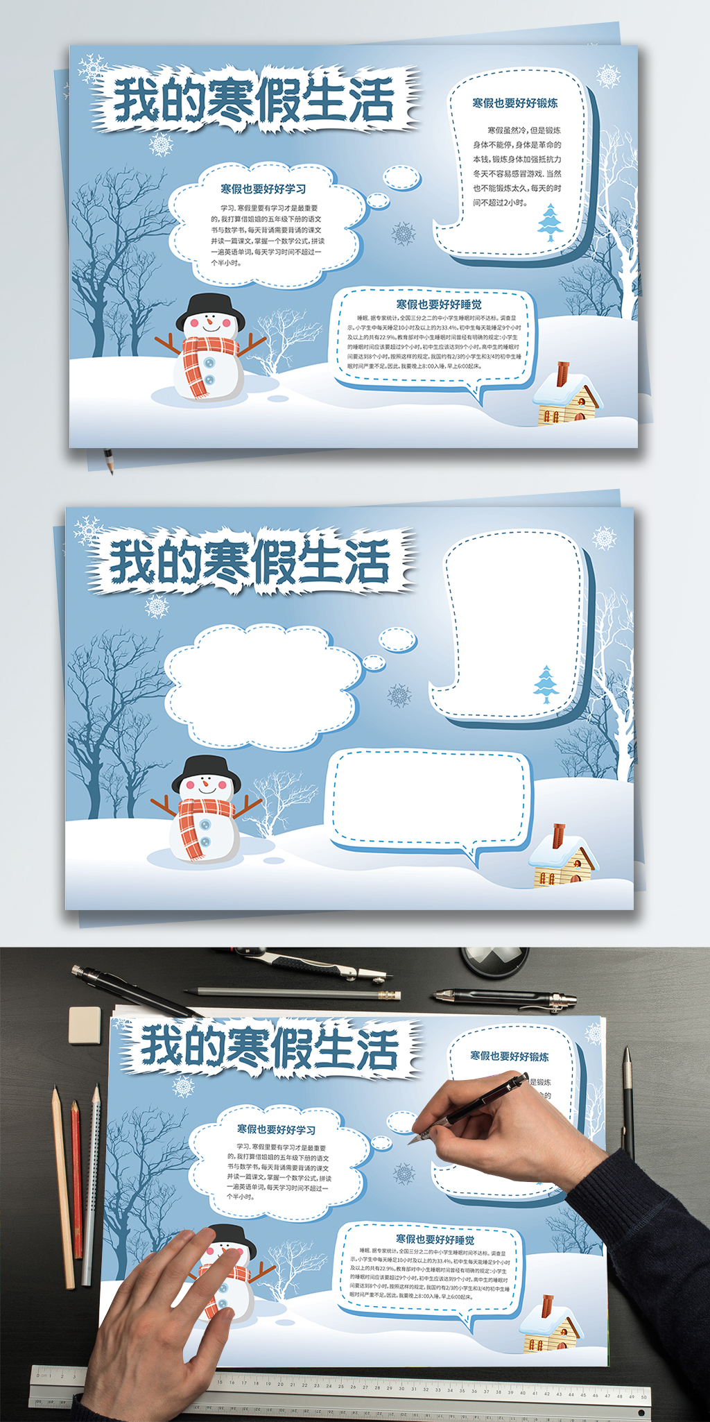 冬日蓝色清新我的寒假生活小报手抄报