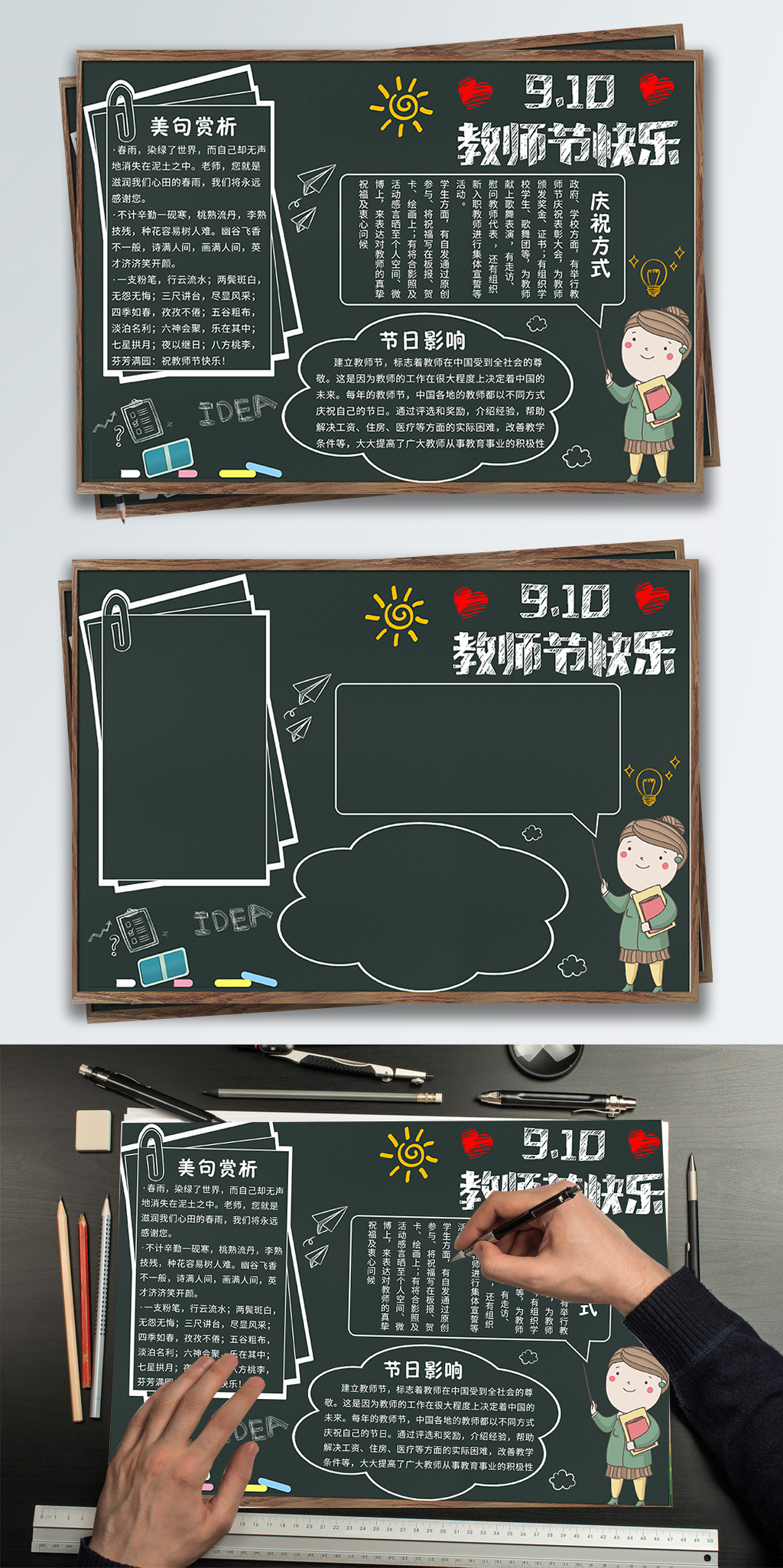 教师节黑板简约手抄报