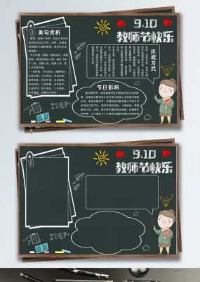 教师节黑板简约手抄报