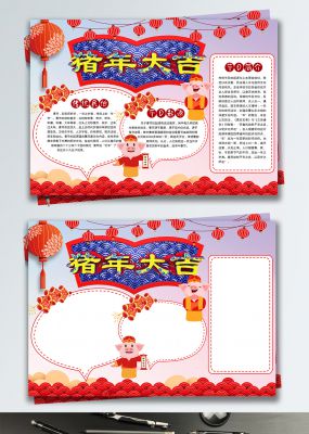 原创喜庆猪插画猪年小报手抄报