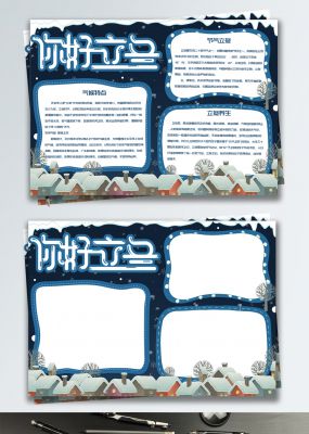 卡通可爱深蓝你好立冬手抄报