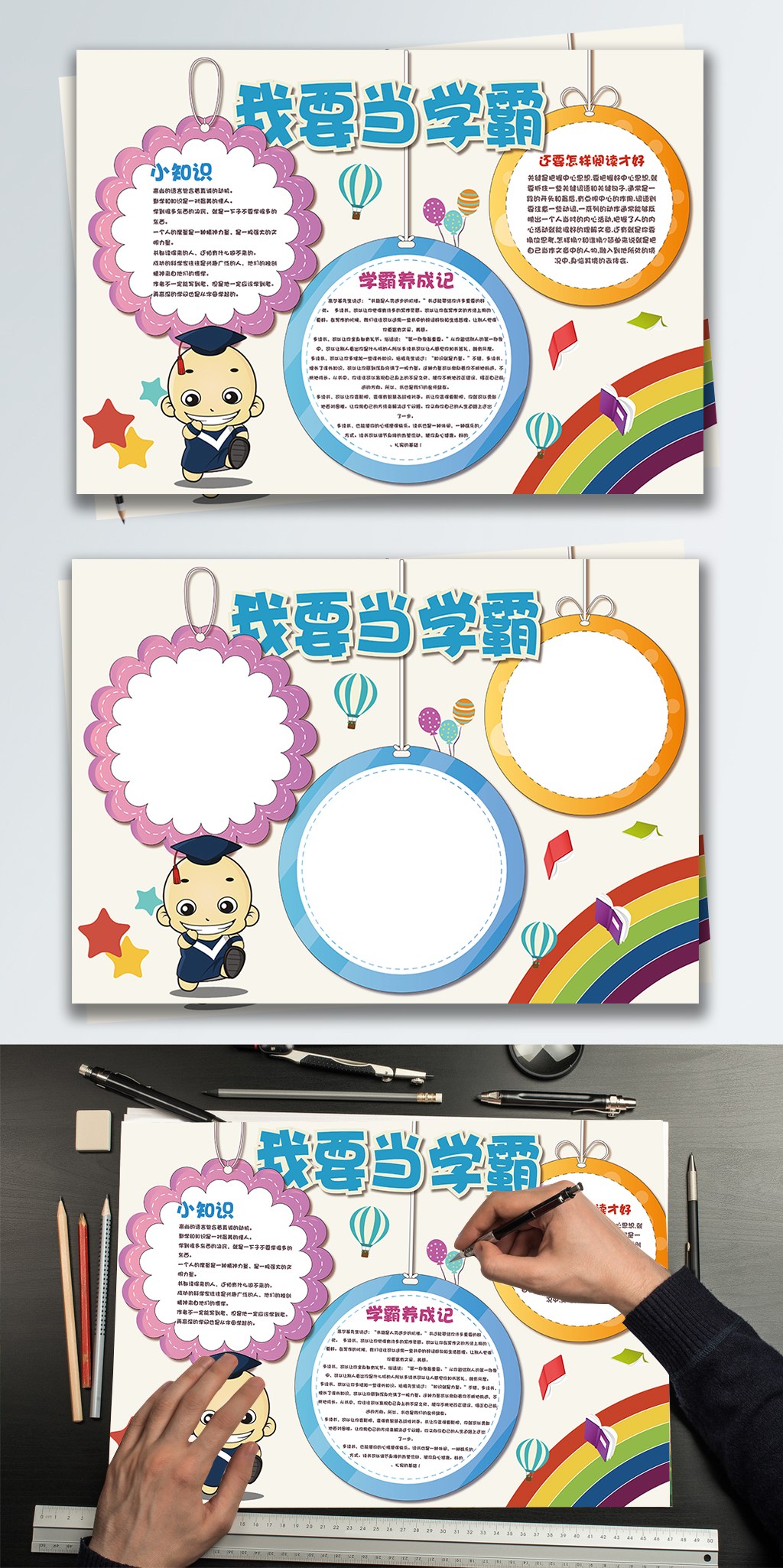 小清新可爱卡通我是学霸手抄报