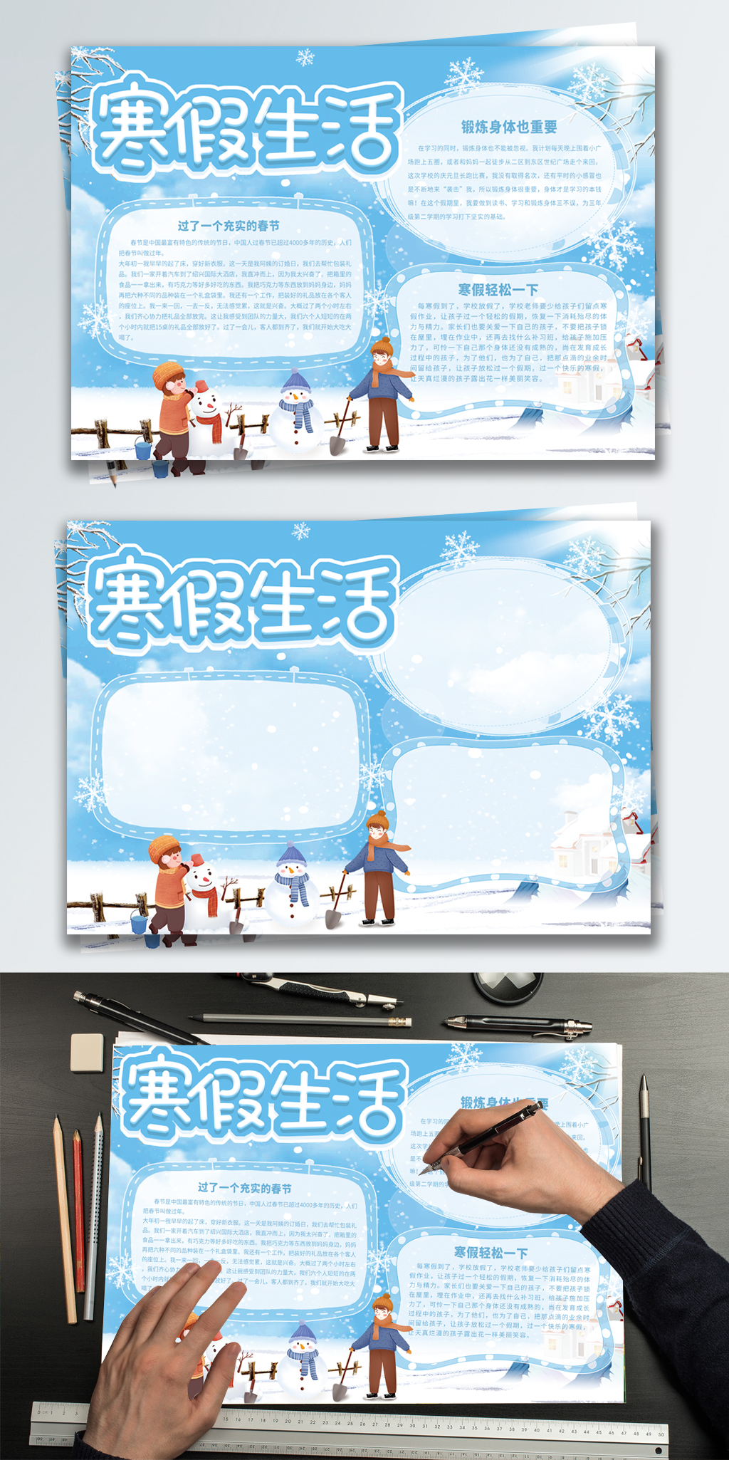 蓝色清新我的寒假生活校园宣传手抄报