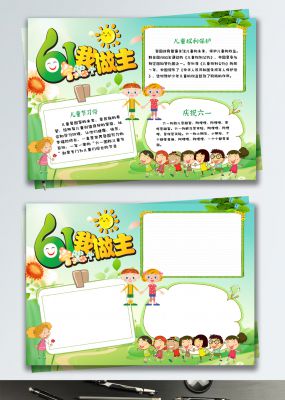 绿色清新六一儿童节61校园小报手抄报