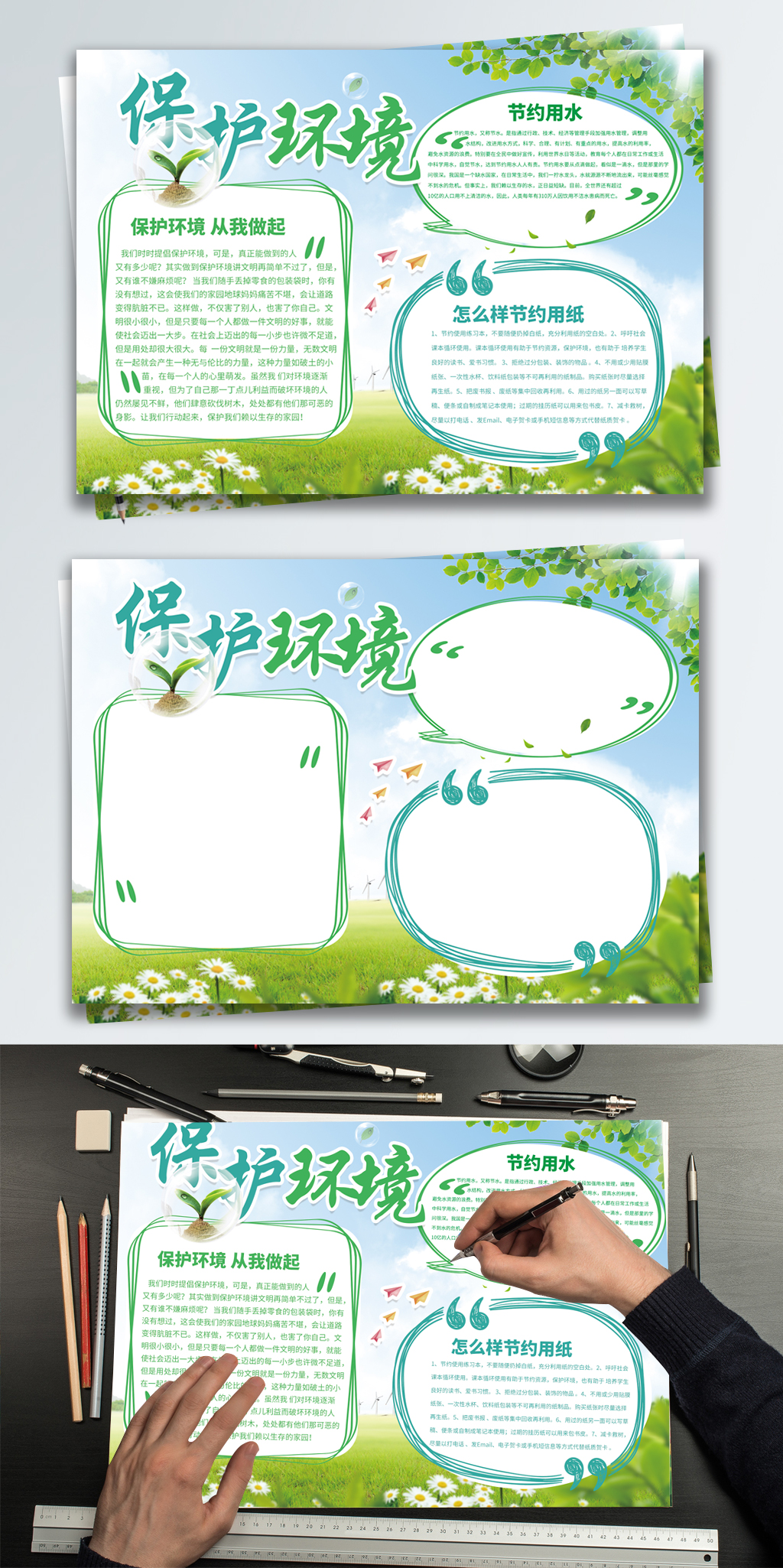 绿色清新保护环境环保宣传手抄报
