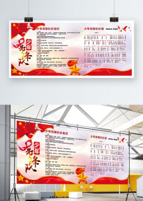 少先队小报手抄报模板