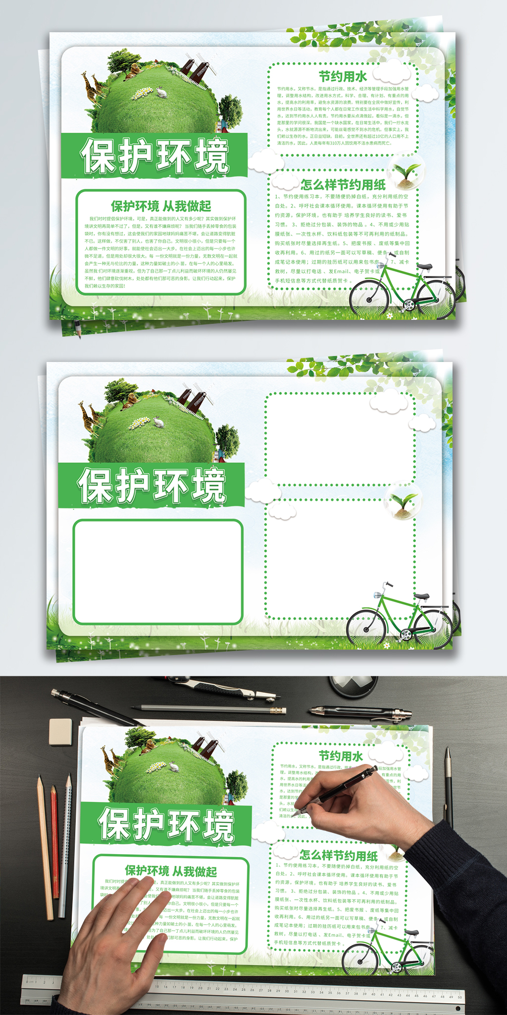 绿色清新保护环境环保宣传手抄报