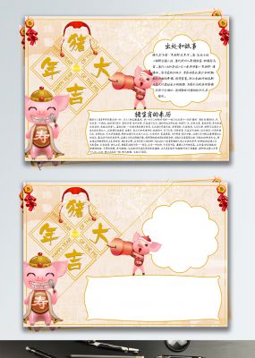 金色大气猪年大吉手抄报