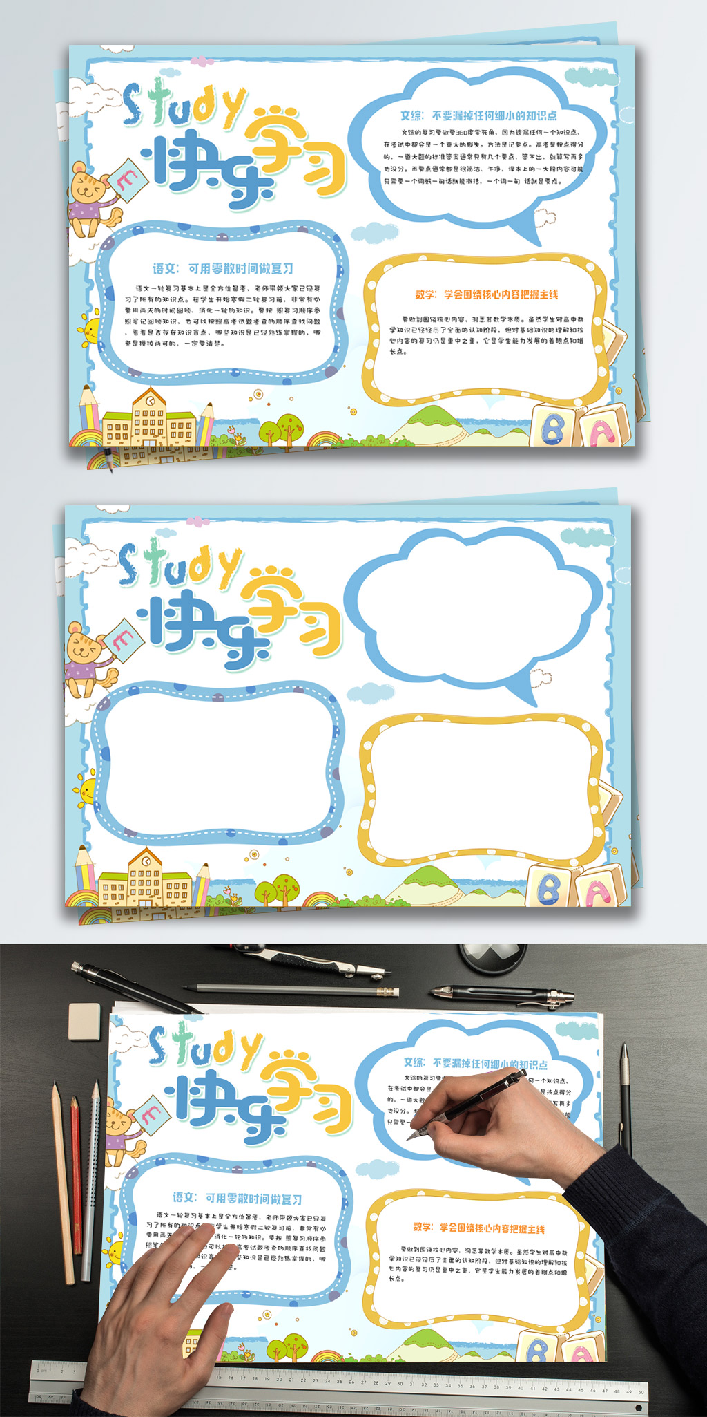 蓝色清新快乐学习校园小报手抄报