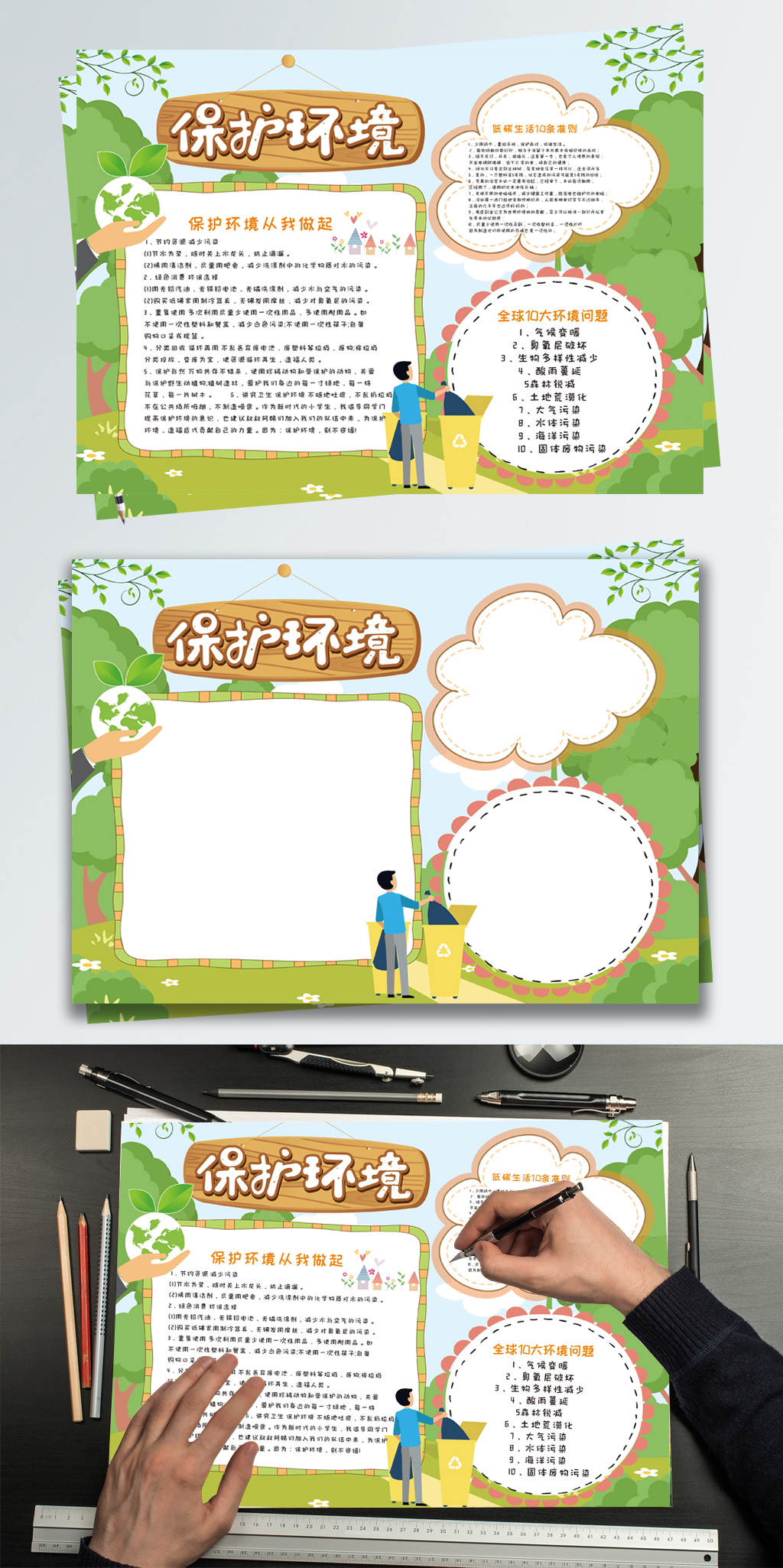 绿色清新保护环境公益手抄报