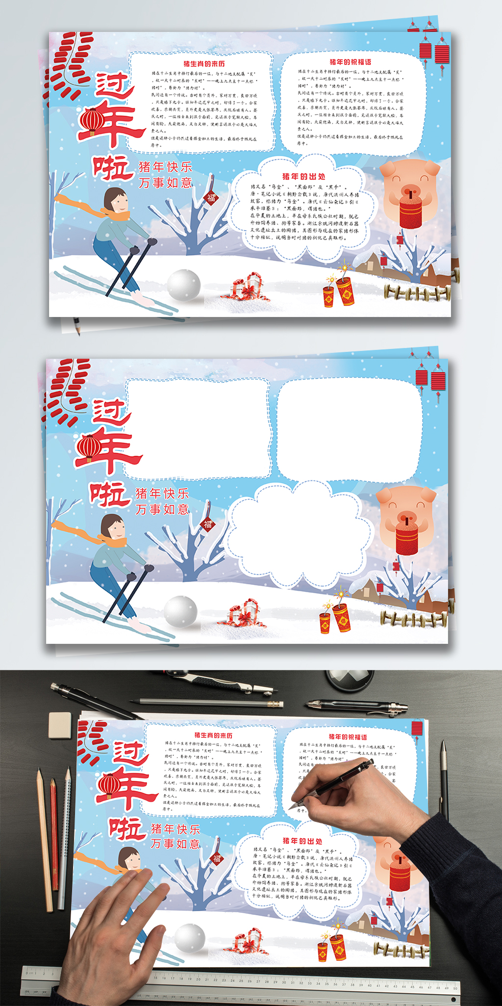 原创猪年吉祥猪年快乐过年鞭炮小报手抄报