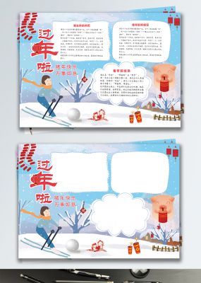 原创猪年吉祥猪年快乐过年鞭炮小报手抄报