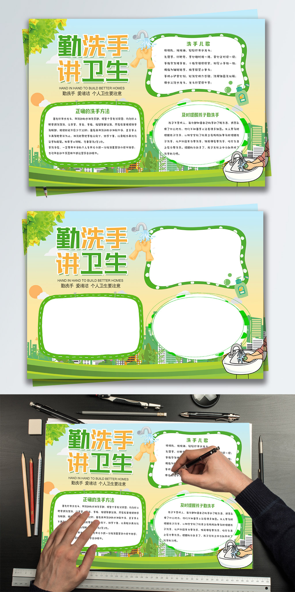 绿色清新勤洗手讲卫生健康小报手抄报