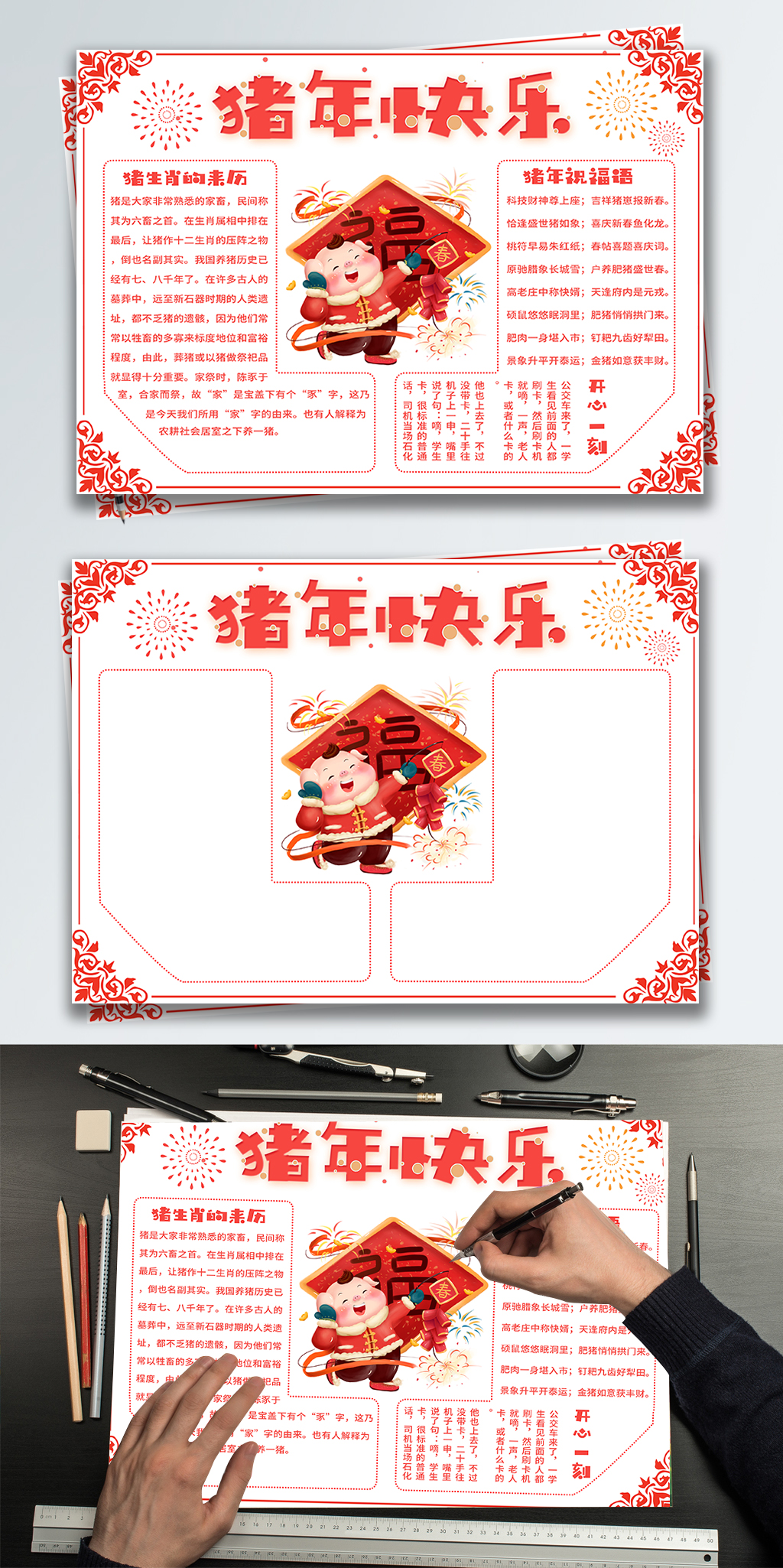 猪年红色喜庆简约手抄报