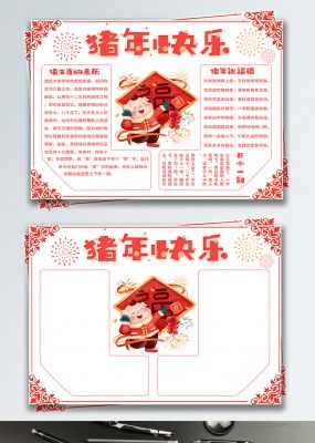 猪年红色喜庆简约手抄报