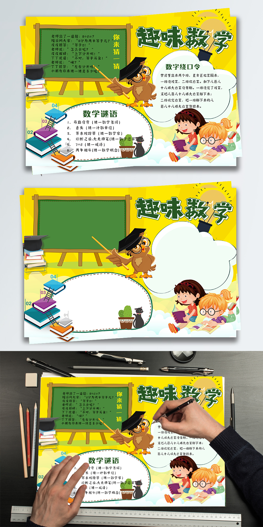 黄色简约卡通冬季安全趣味数学小报手抄报