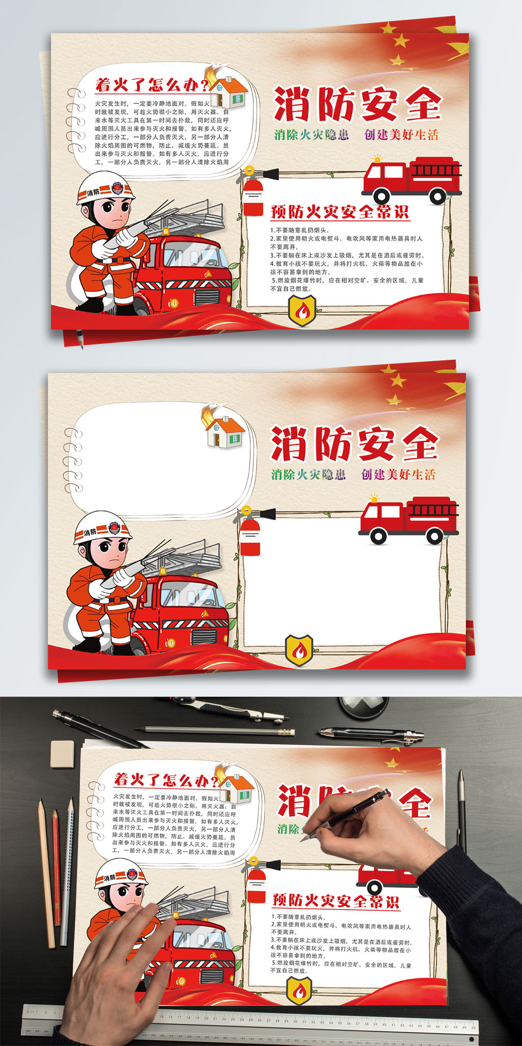 简约消防安全宣传手抄报