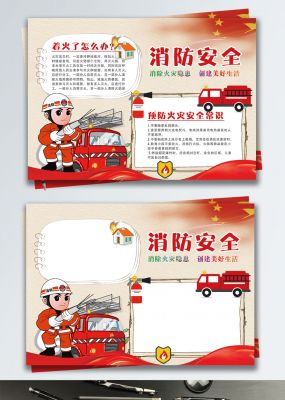 简约消防安全宣传手抄报