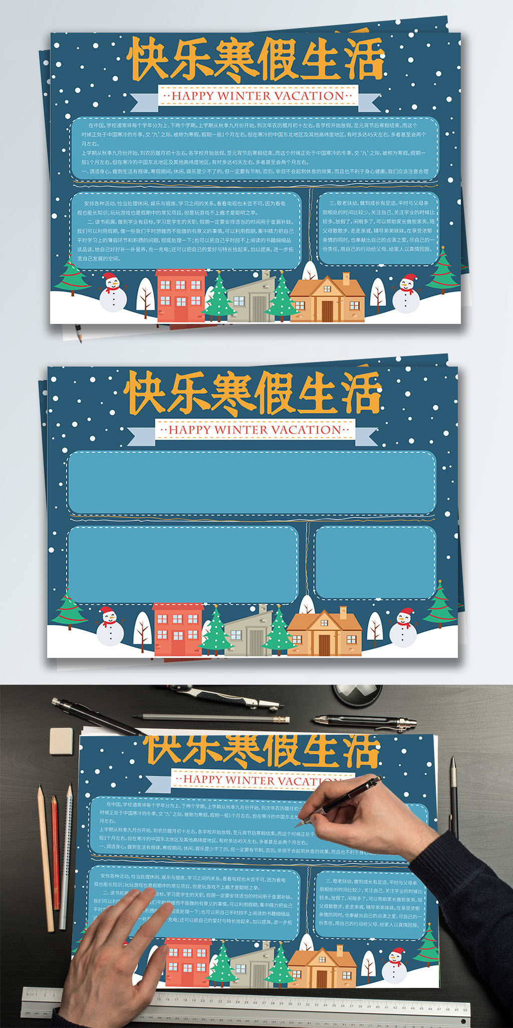 快乐寒假生活简约手抄报
