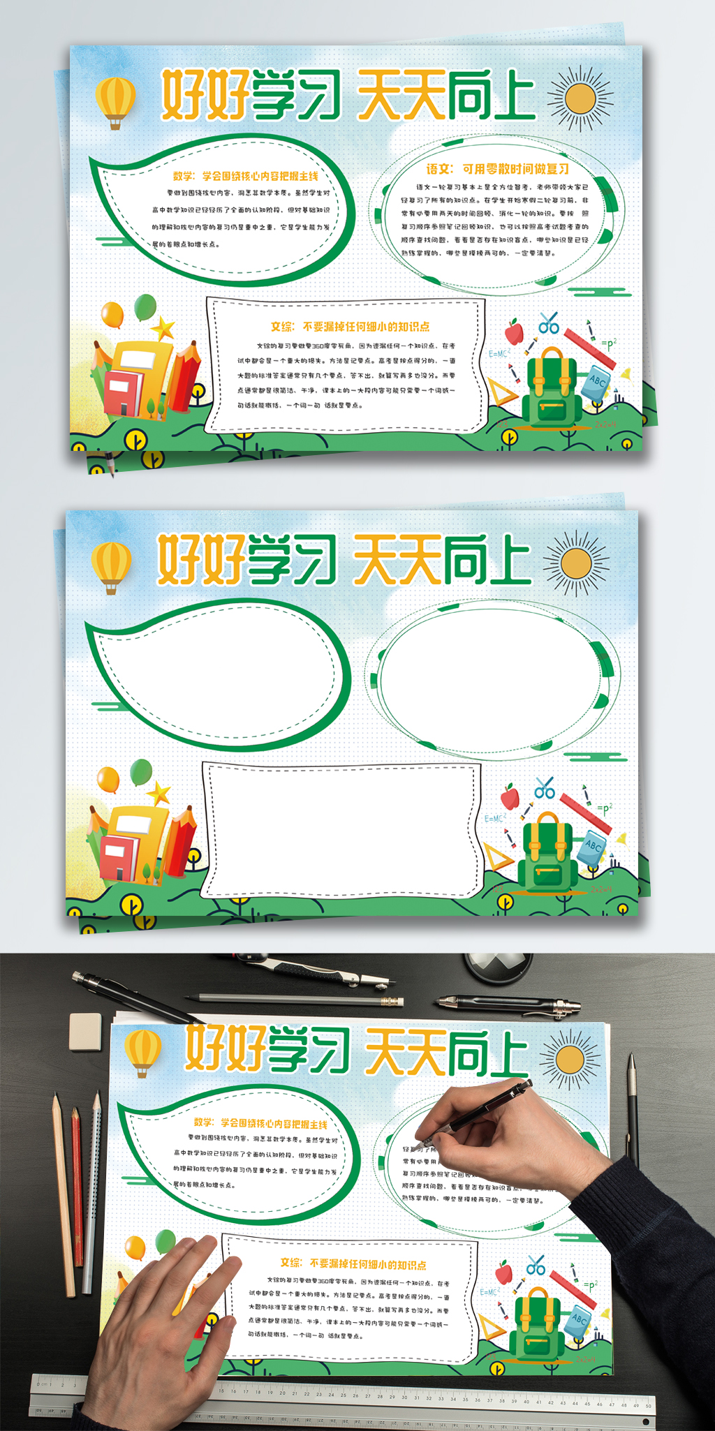 绿色清新好好学习天天向上校园小报手抄报