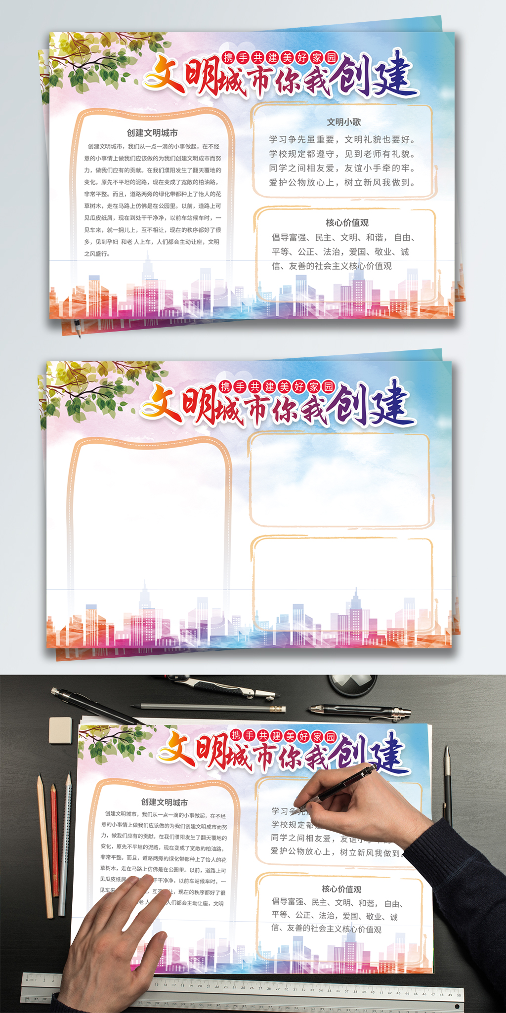 清新文明城市你我创建 美好家园宣传手抄报