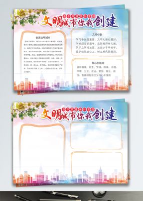 清新文明城市你我创建 美好家园宣传手抄报