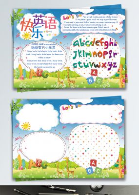 快乐英语卡通清新手抄报