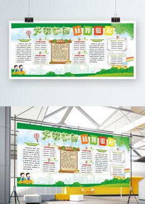 手抄报模板文明校园从我做起小报