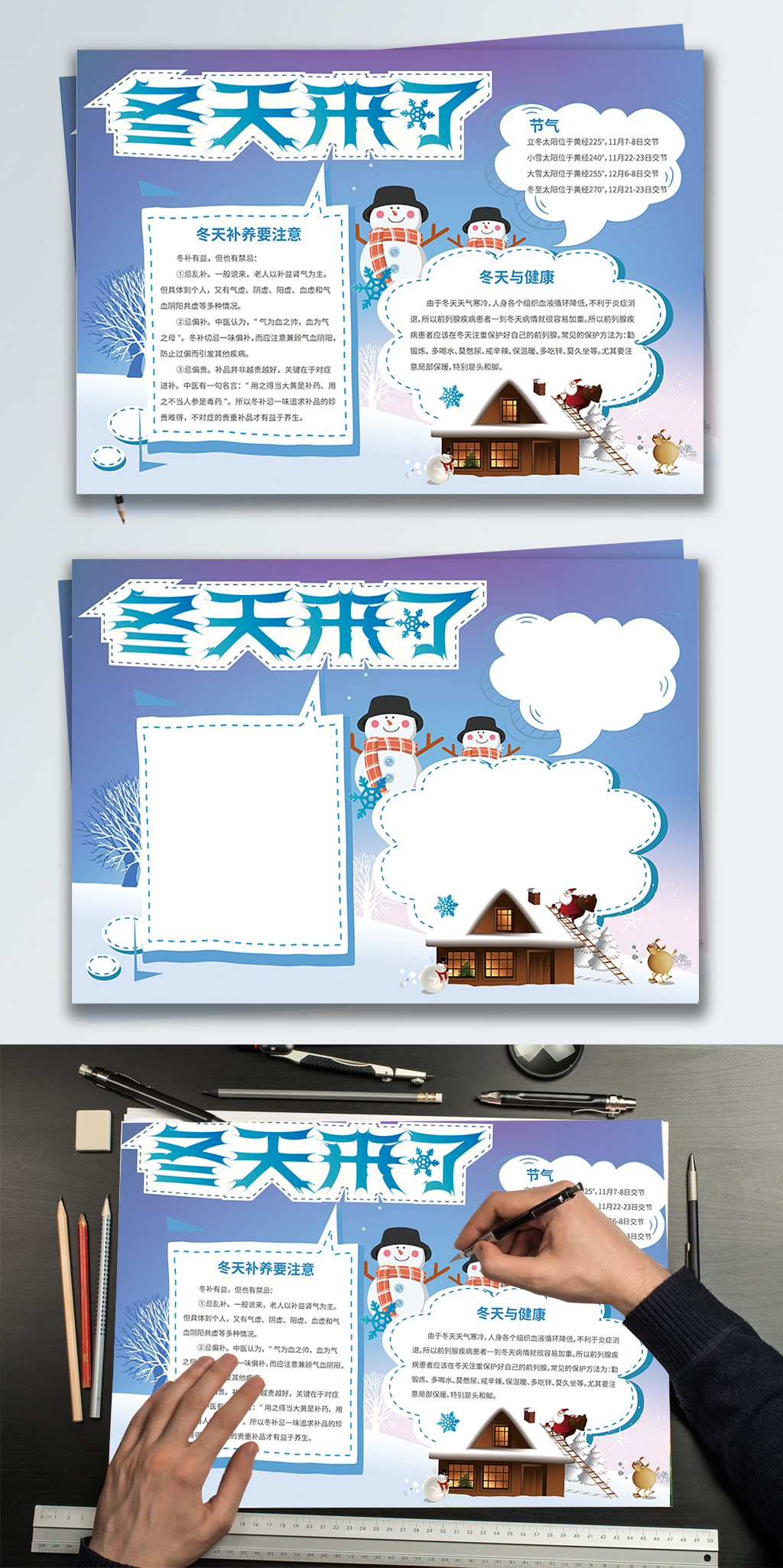 蓝色清新冬日飘雪堆雪人冬天来了小报手抄报