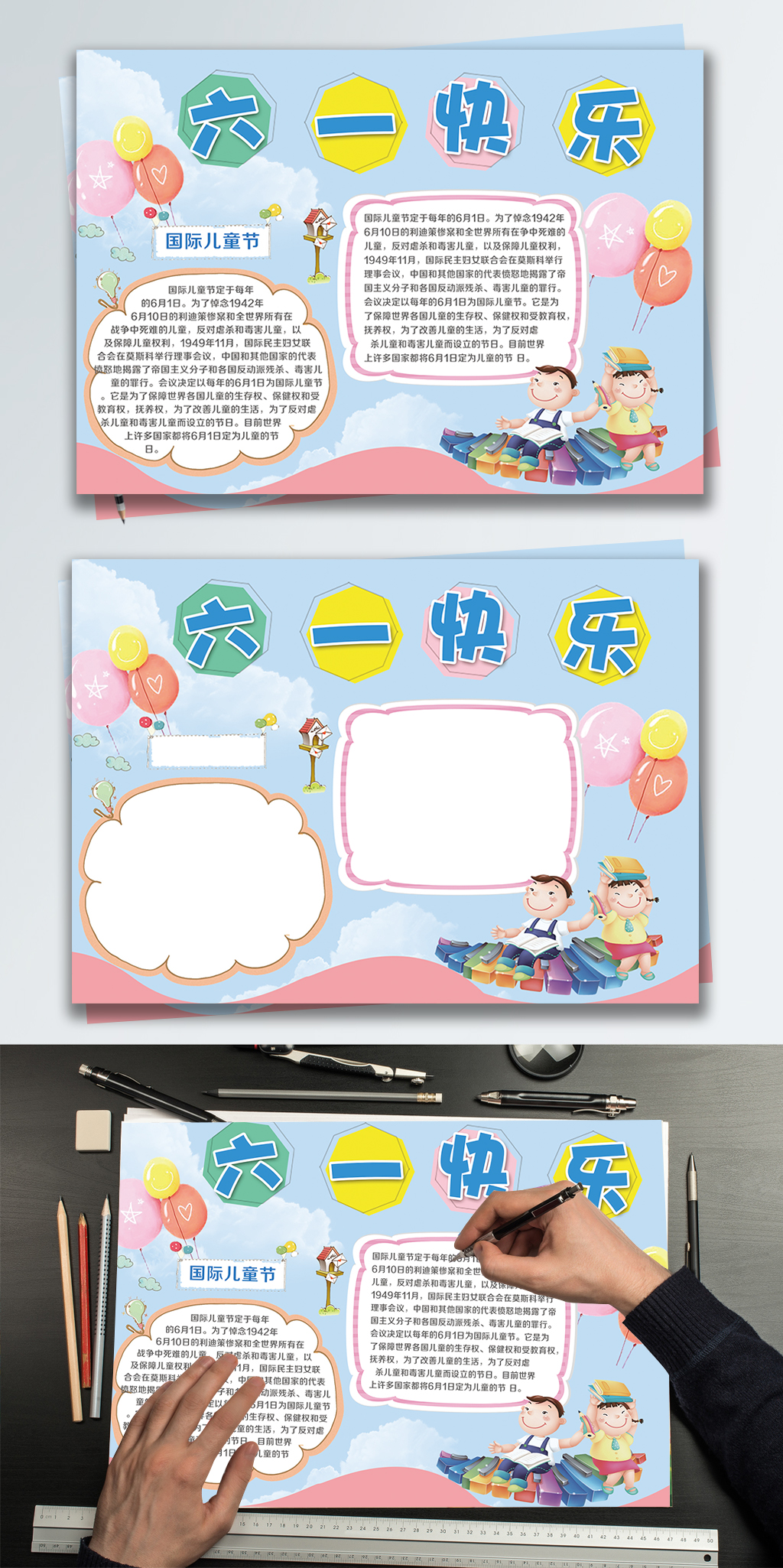 蓝色可爱欢乐六一儿童节小报学校宣传手抄报