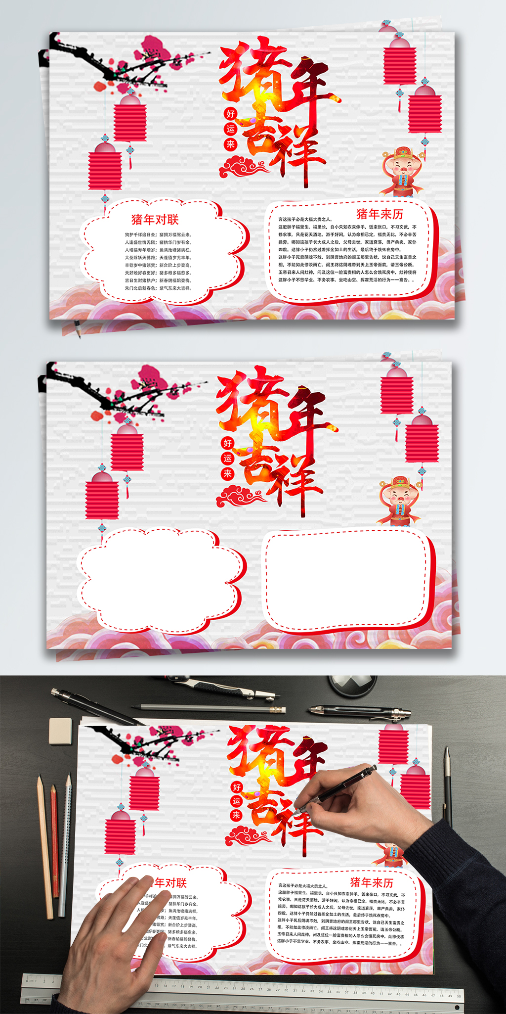 中国风喜庆猪年吉祥猪年小报手抄报