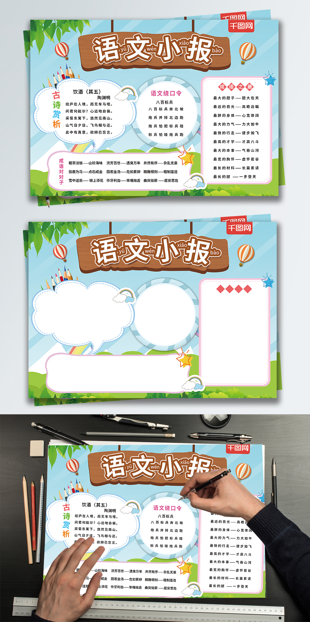 蓝色小清新语文小报校园手抄报