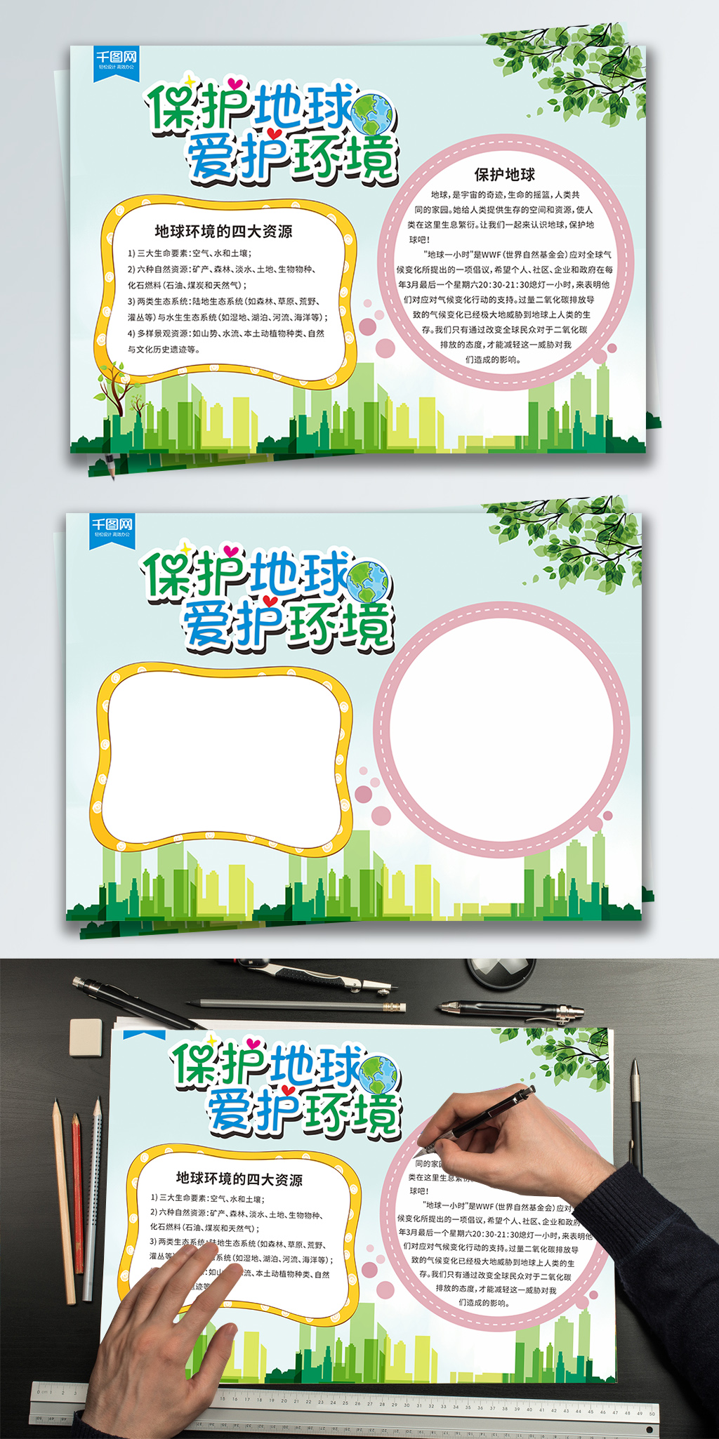 保护地球爱护环境公益环保宣传手抄报