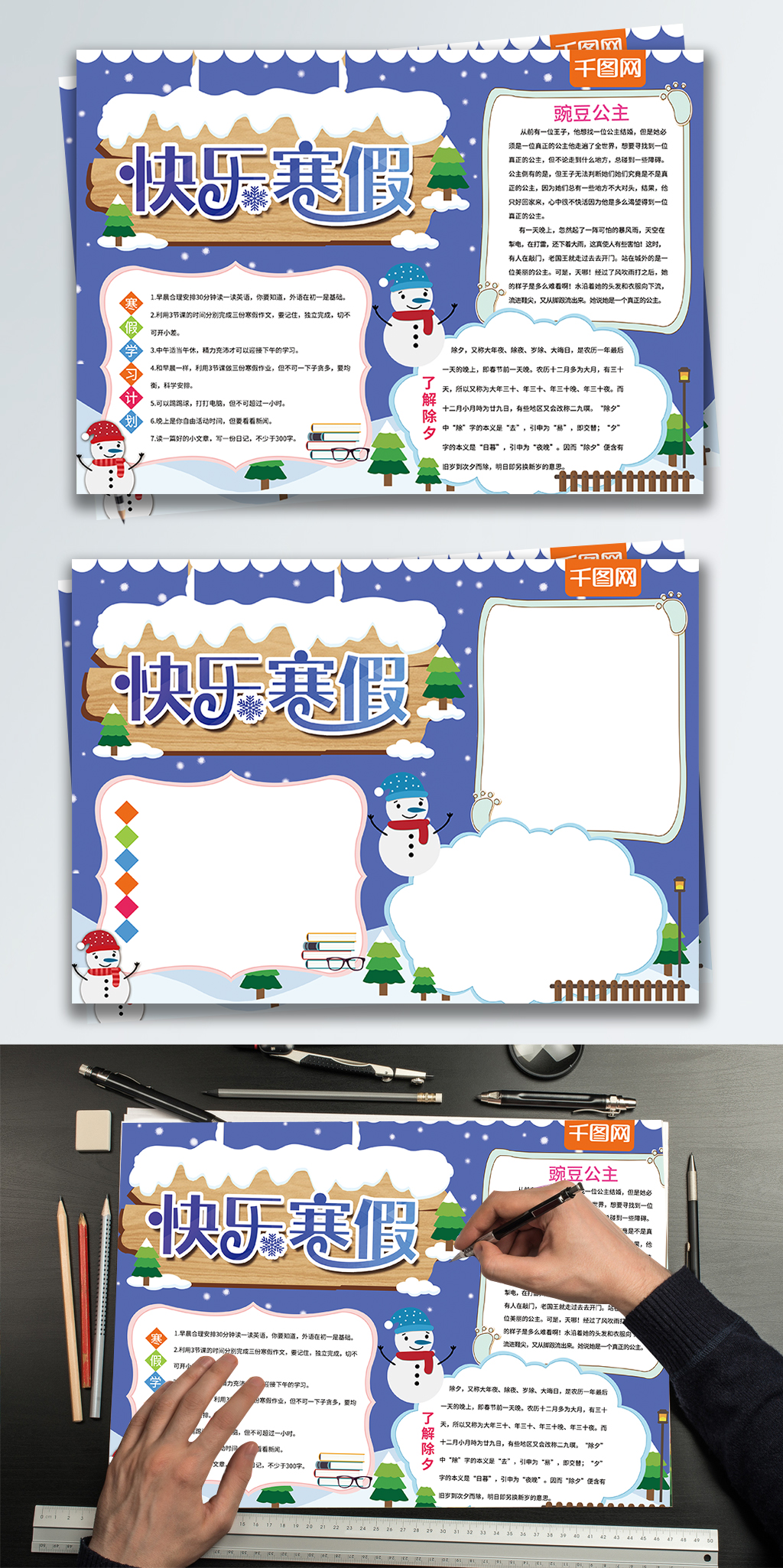 原创卡通快乐寒假寒假生活手抄报