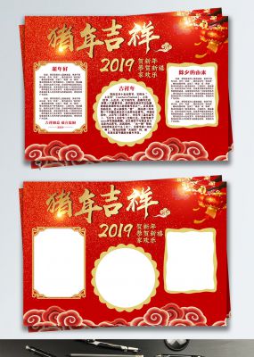 红色喜庆猪年吉祥2019猪年手抄报