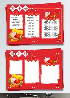 新年手抄报猪年画报