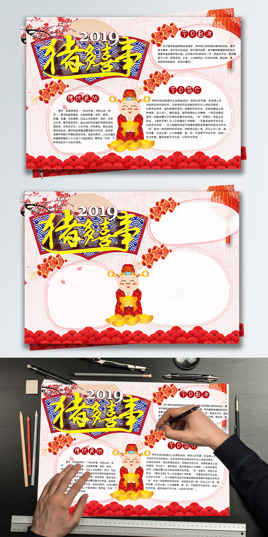 猪多喜事新春猪年小报手抄报