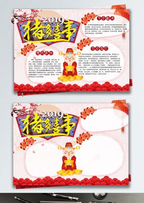 猪多喜事新春猪年小报手抄报