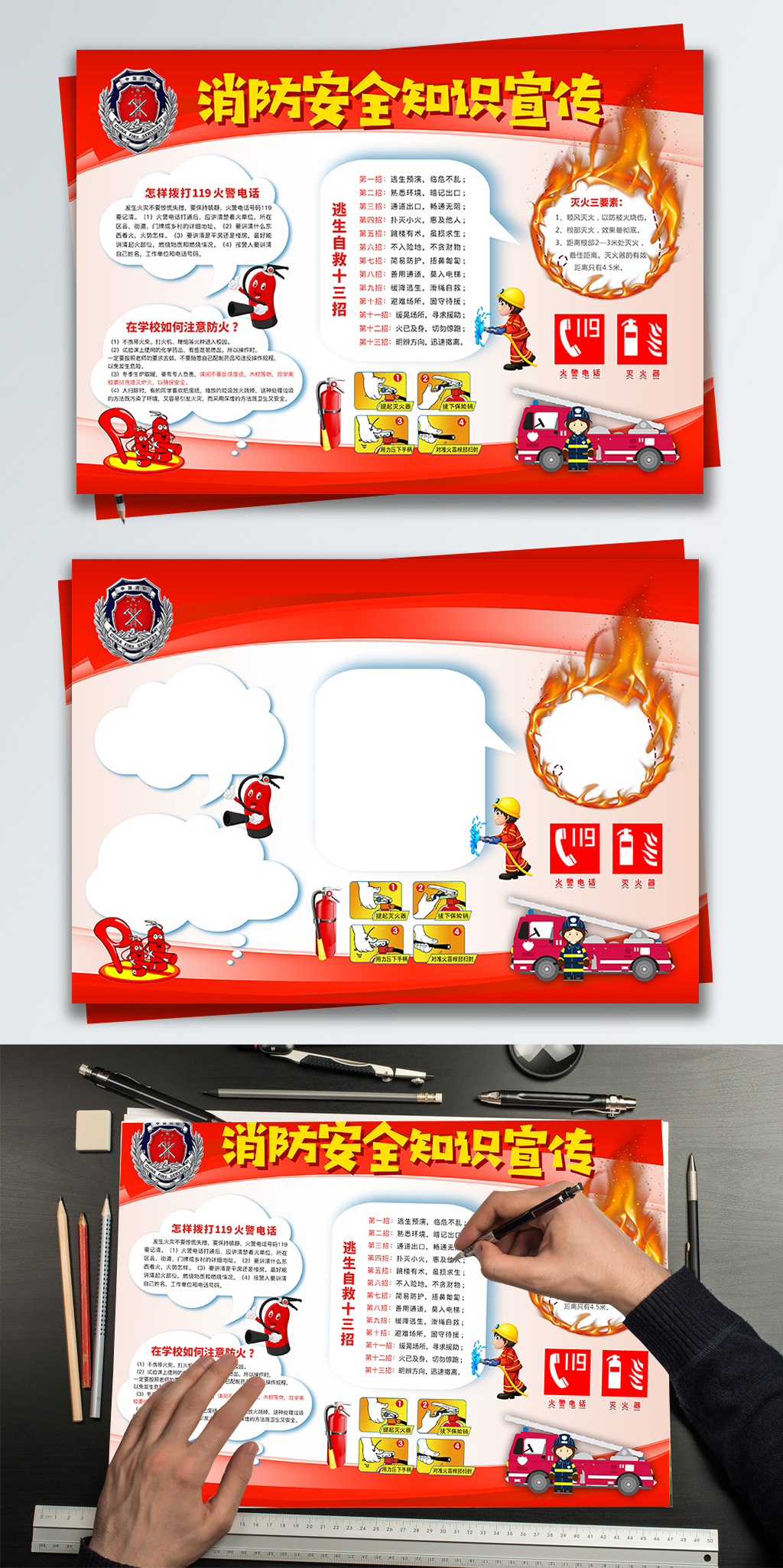 消防安全知识宣传小报消防知识手抄报