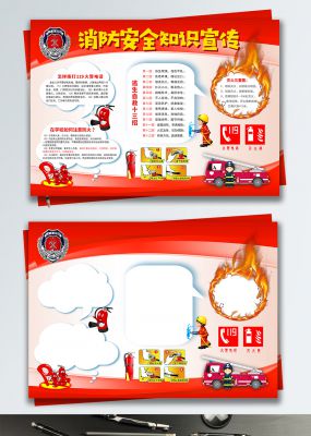 消防安全知识宣传小报消防知识手抄报