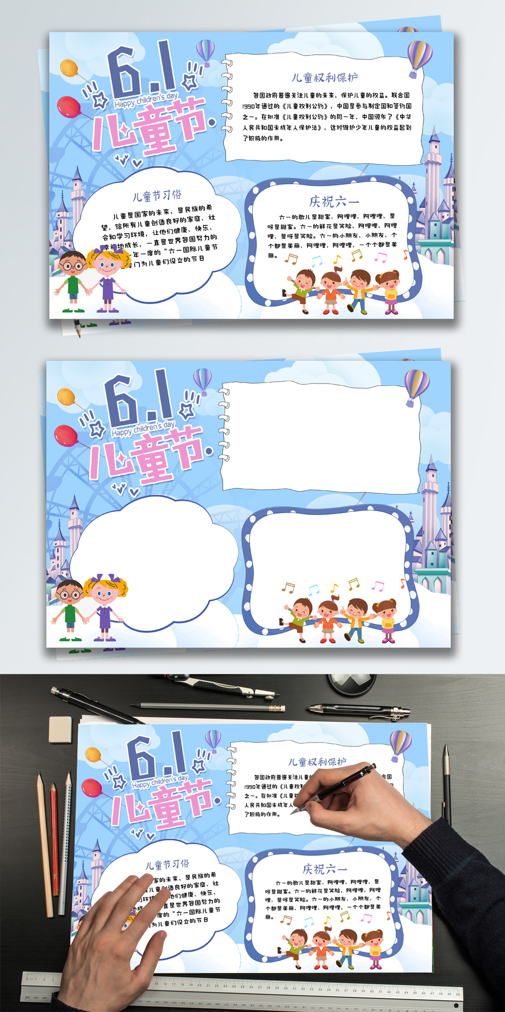 蓝色可爱卡通六一儿童节61校园小报手抄报