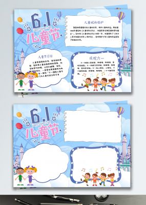 蓝色可爱卡通六一儿童节61校园小报手抄报